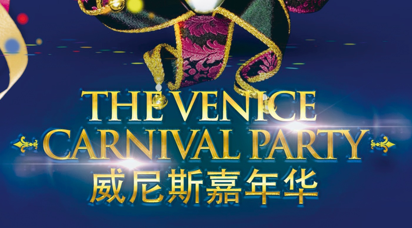 Celebrate the Venice Carnival at the Venice Hotel Shenzhen